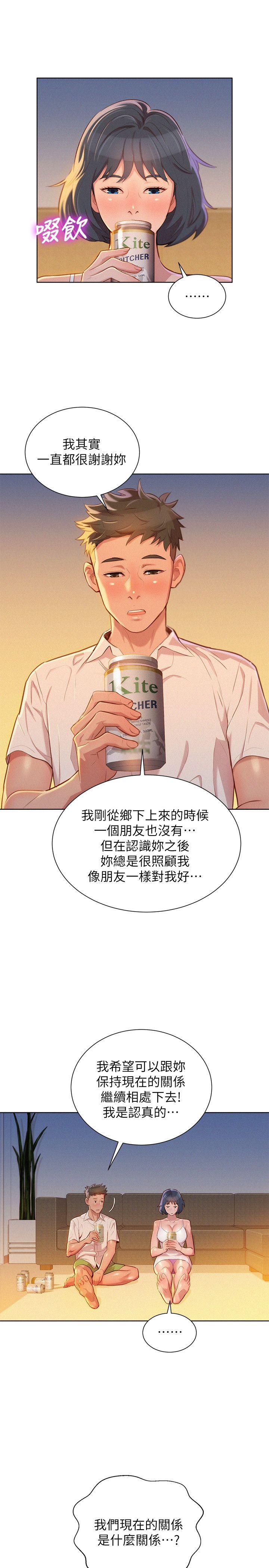 漂亮干姊姊 第32話-我們當炮友吧? 第11页