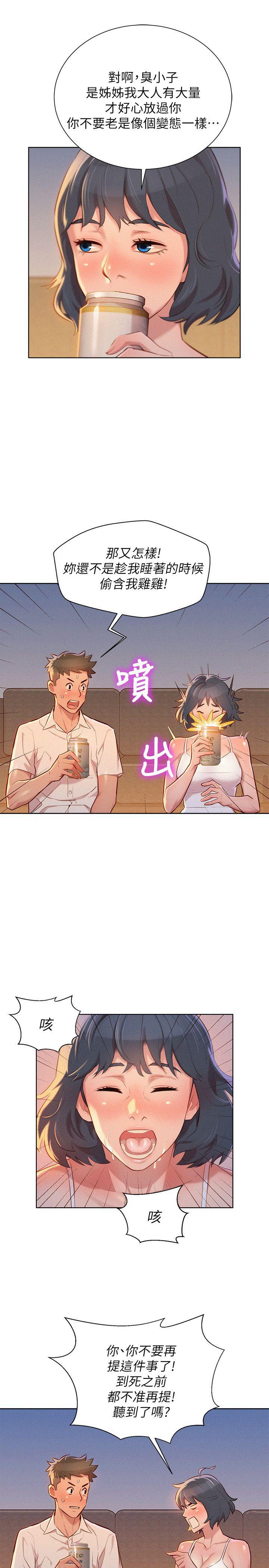 漂亮干姊姊 第32話-我們當炮友吧? 第17页