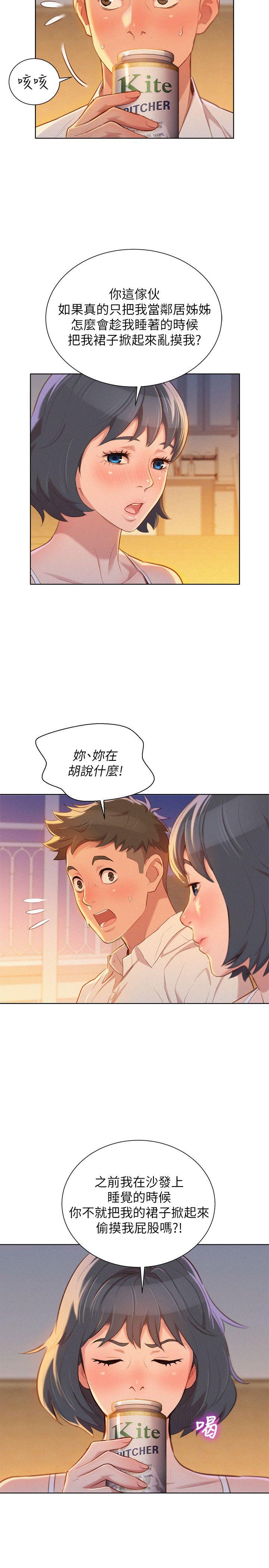 漂亮干姊姊 第32話-我們當炮友吧? 第15页