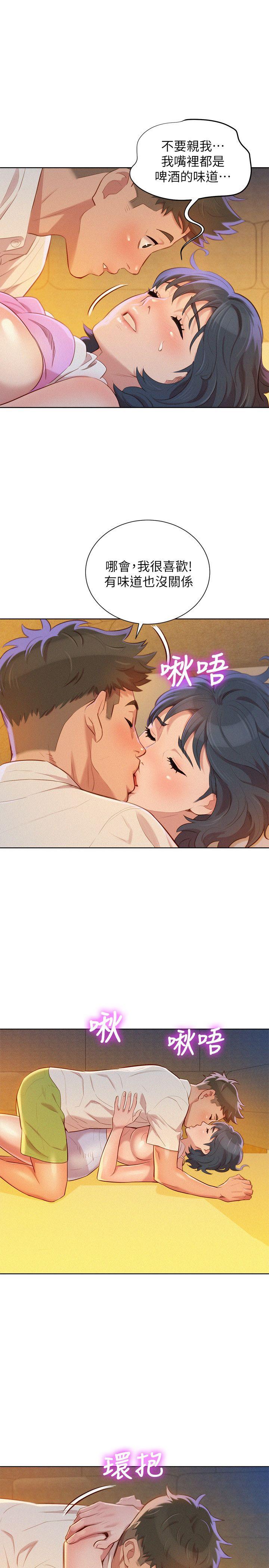 漂亮干姊姊 第33話-讓姊姊來幫你 第9页