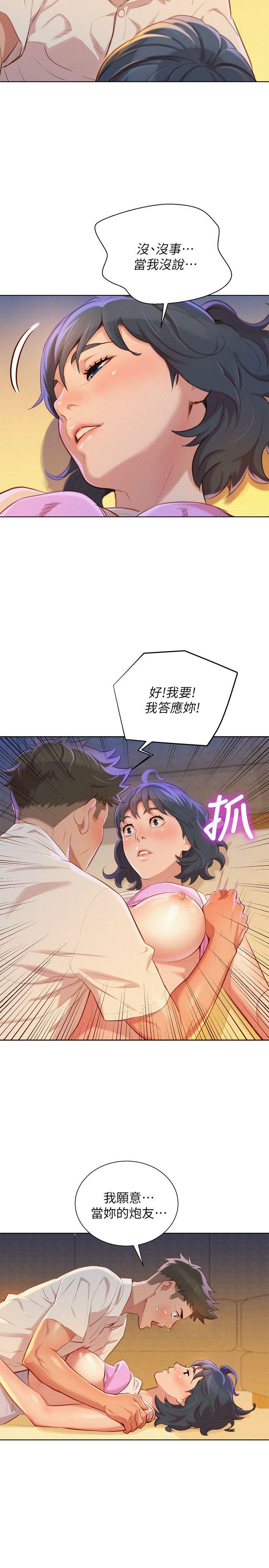 漂亮干姊姊 第33話-讓姊姊來幫你 第4页