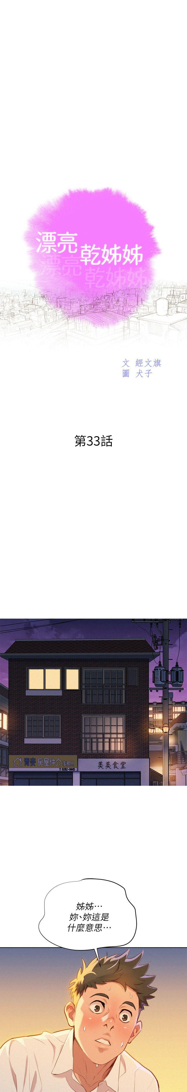 漂亮干姊姊 第33話-讓姊姊來幫你 第3页