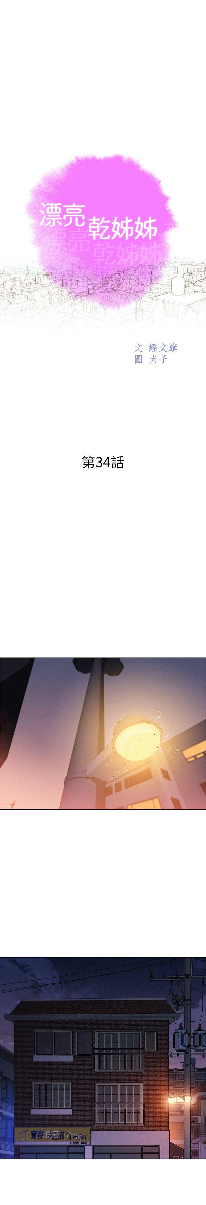 漂亮干姊姊 第34話-以後我可以想做就做吧? 第3页
