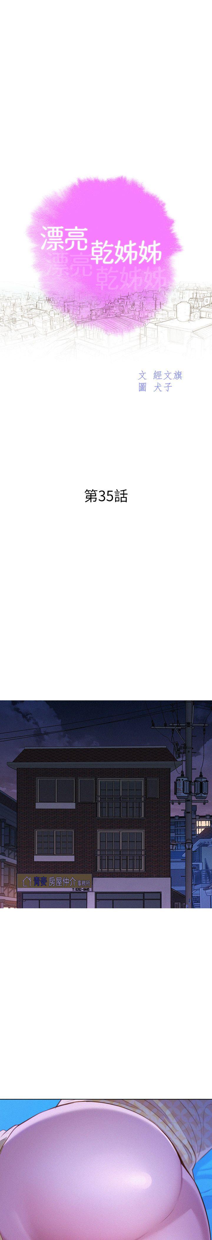 漂亮干姊姊 第35話-志豪的性幻想 第3页
