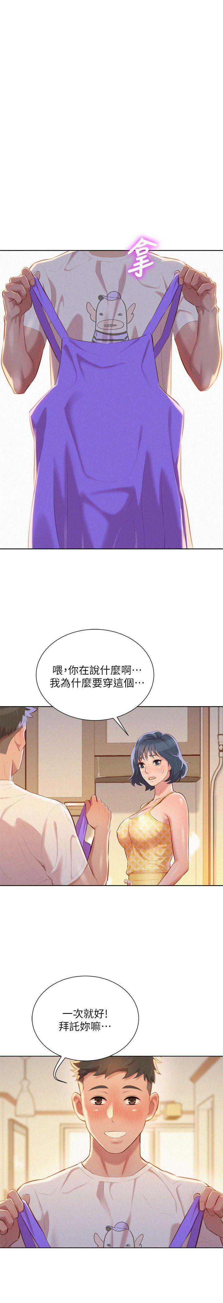 漂亮干姊姊 第35話-志豪的性幻想 第27页