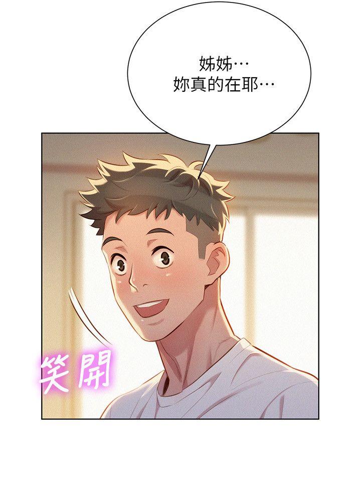 漂亮干姊姊 第35話-志豪的性幻想 第23页