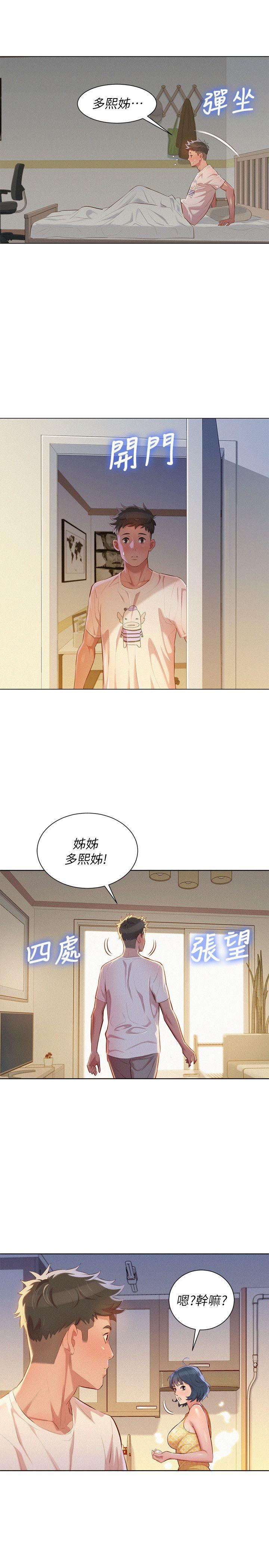 漂亮干姊姊 第35話-志豪的性幻想 第22页
