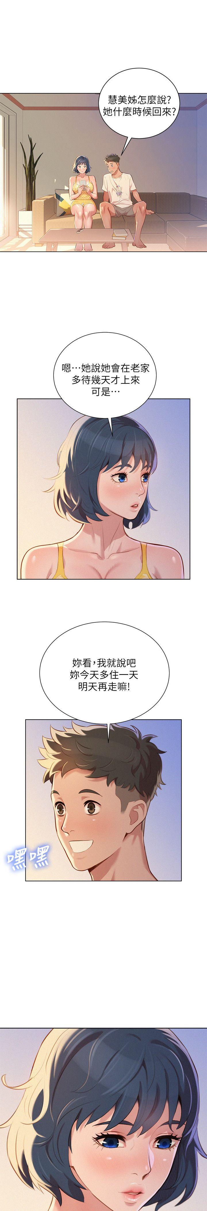 漂亮干姊姊 第36話-姊姊的身體讓人著迷 第17页