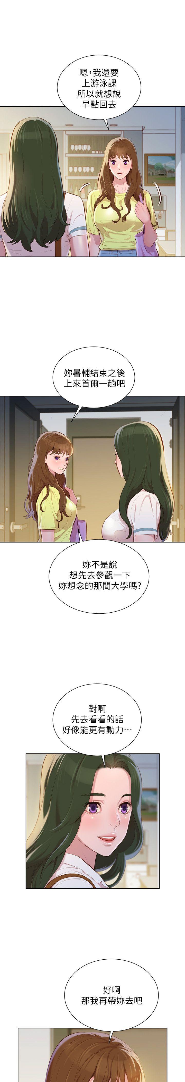 漂亮干姊姊 第37話-今天也留下來吧? 第12页