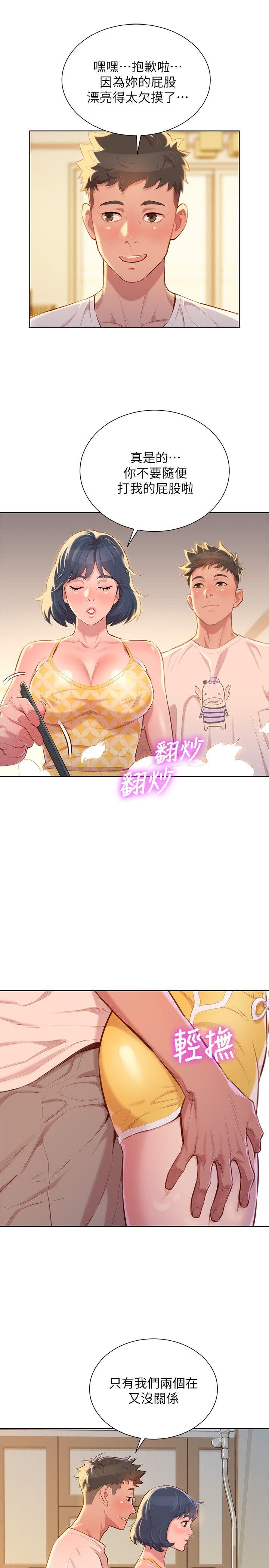 漂亮干姊姊 第37話-今天也留下來吧? 第6页