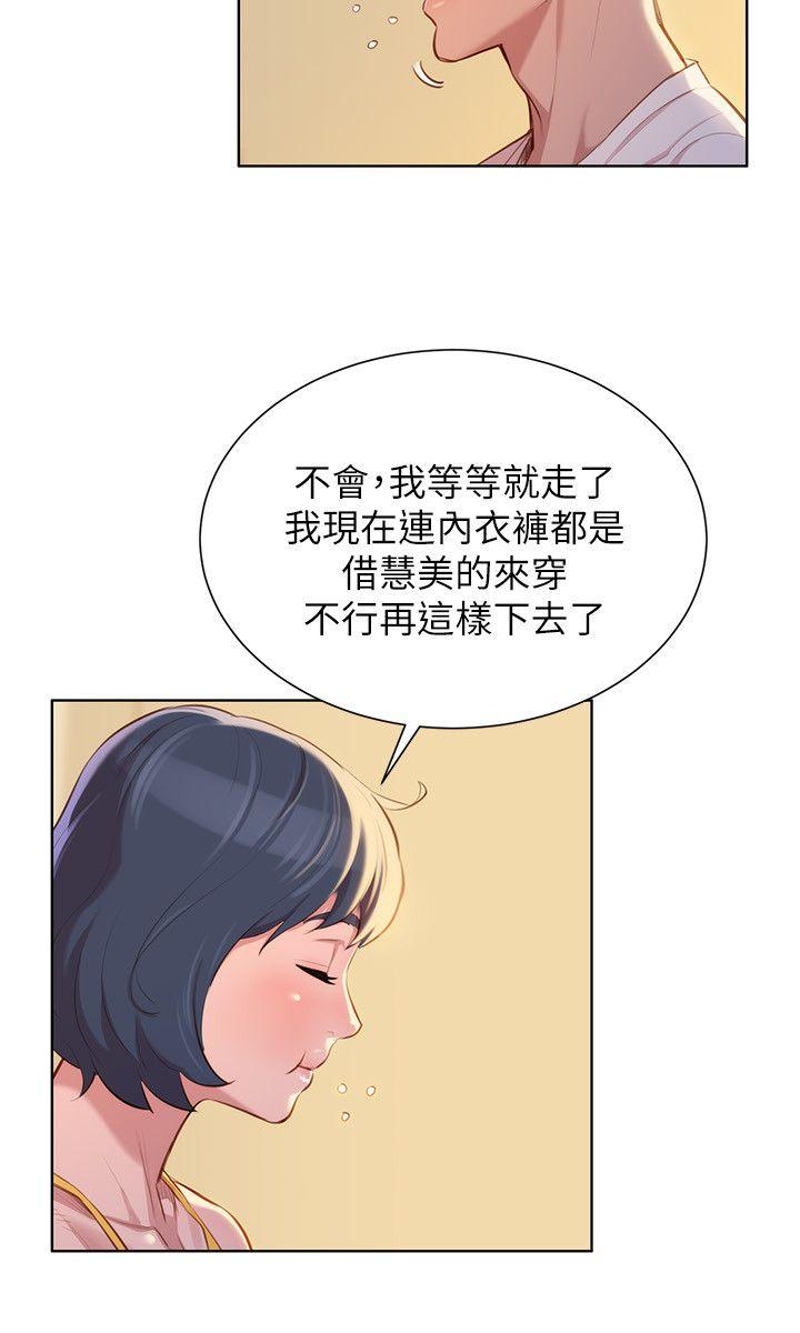 漂亮干姊姊 第37話-今天也留下來吧? 第8页