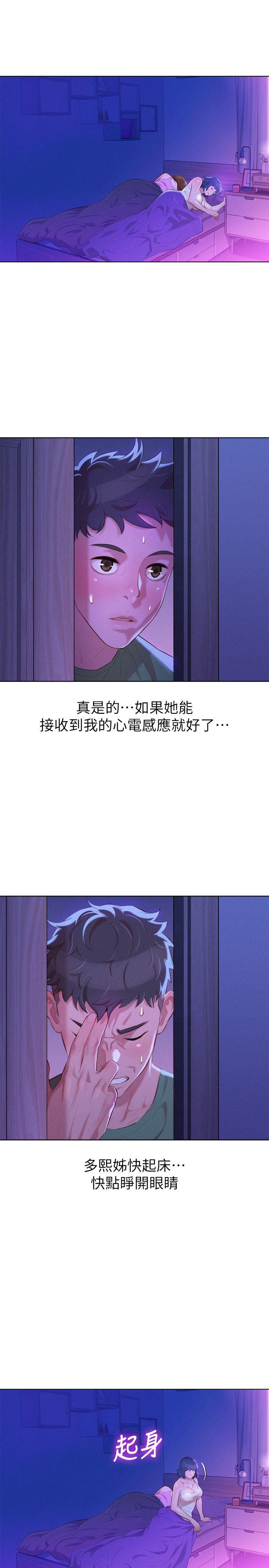 漂亮干姊姊 第38話-妳怎麼在這? 第27页