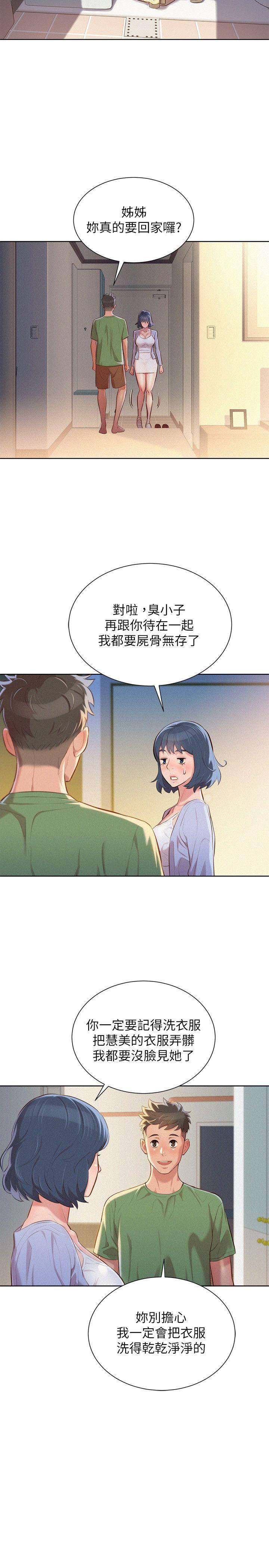 漂亮干姊姊 第38話-妳怎麼在這? 第4页