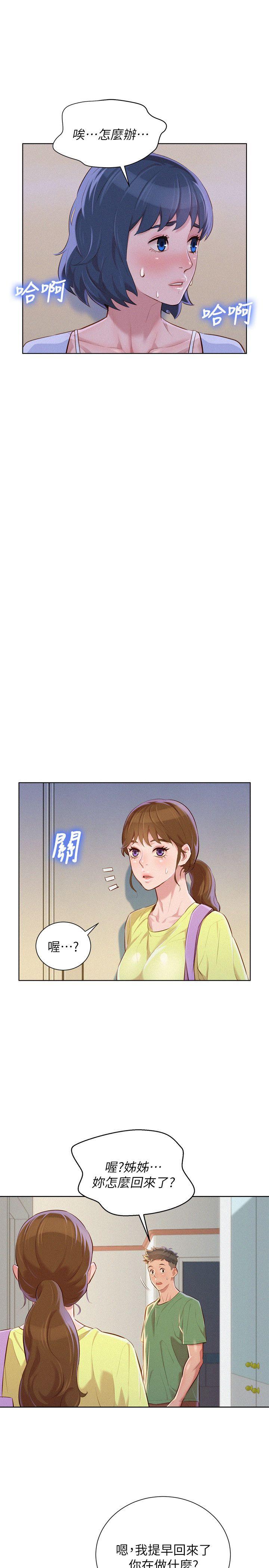 漂亮干姊姊 第38話-妳怎麼在這? 第9页
