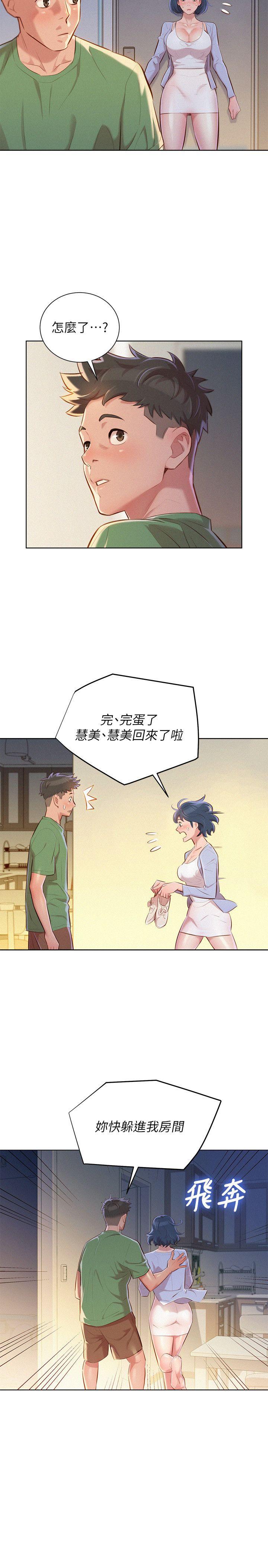 漂亮干姊姊 第38話-妳怎麼在這? 第7页