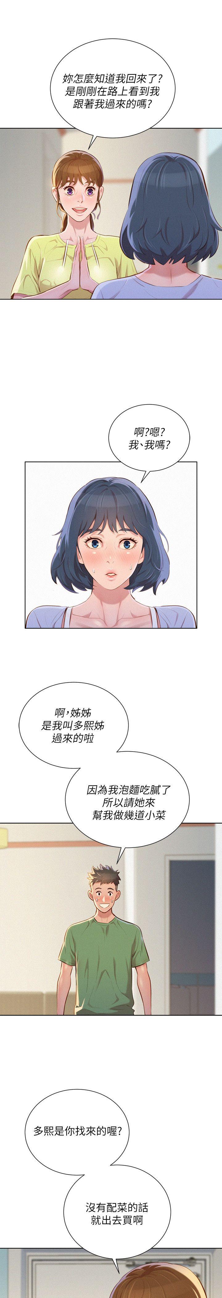 漂亮干姊姊 第38話-妳怎麼在這? 第15页
