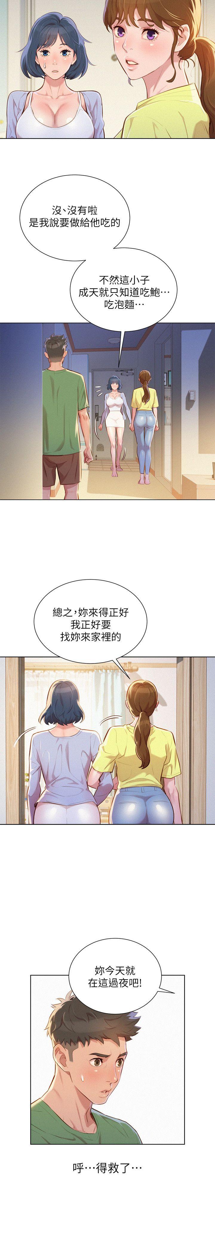 漂亮干姊姊 第38話-妳怎麼在這? 第16页