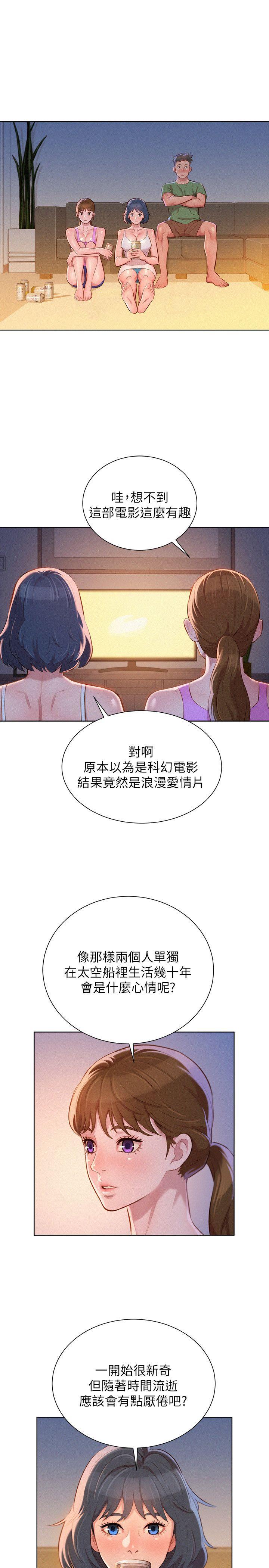 漂亮干姊姊 第38話-妳怎麼在這? 第18页