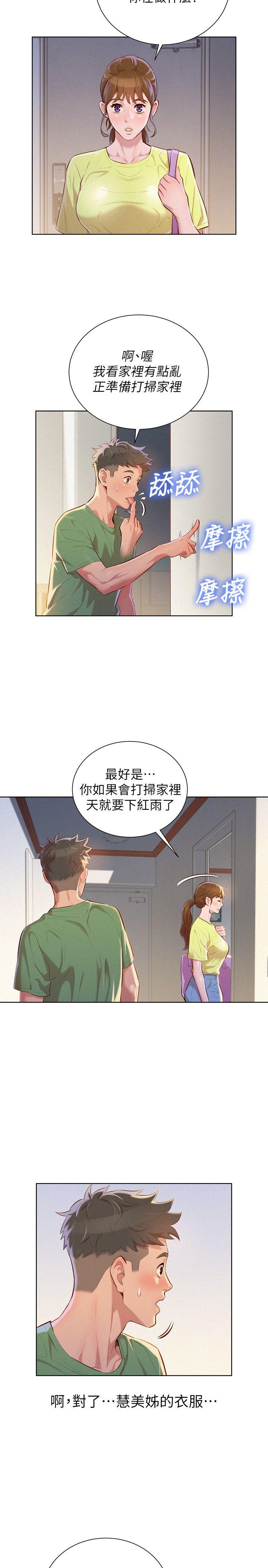 漂亮干姊姊 第38話-妳怎麼在這? 第10页