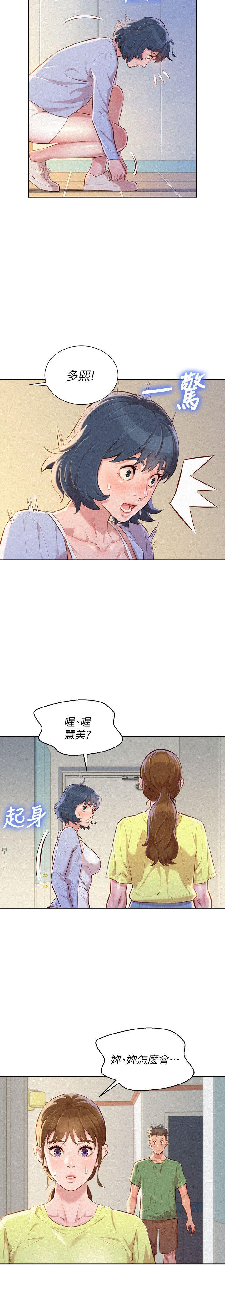 漂亮干姊姊 第38話-妳怎麼在這? 第13页