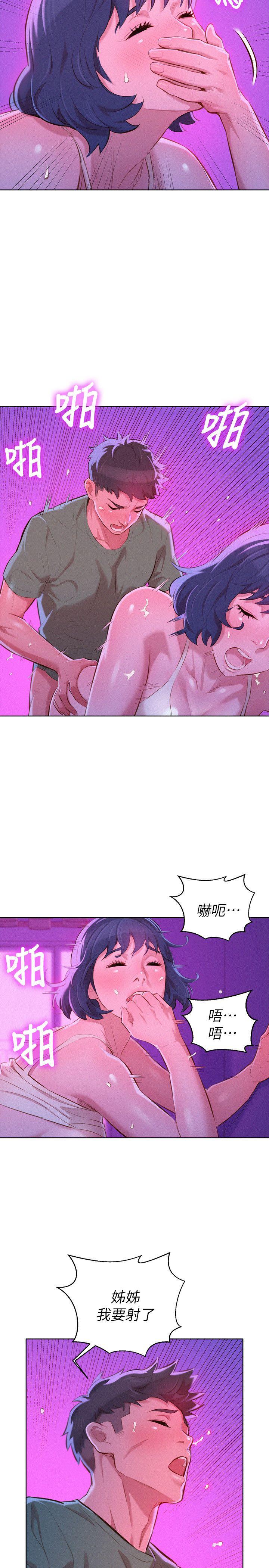 漂亮干姊姊 第39話-吃醋的多熙姊 第12页