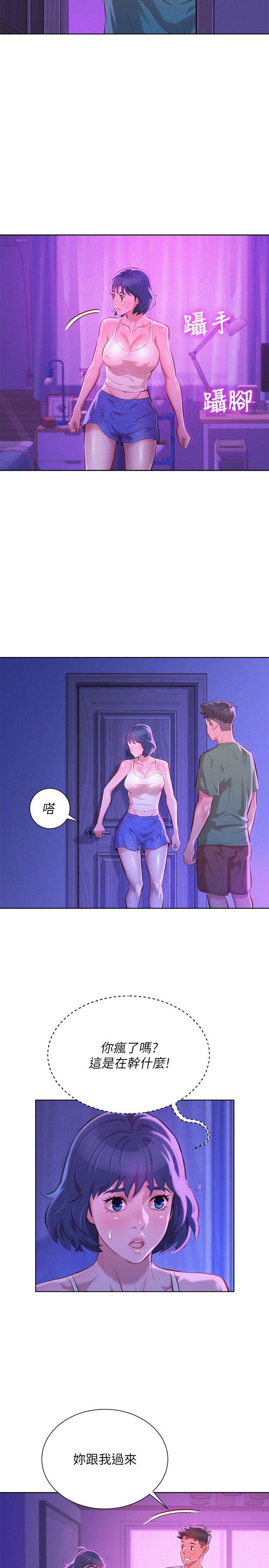 漂亮干姊姊 第39話-吃醋的多熙姊 第3页