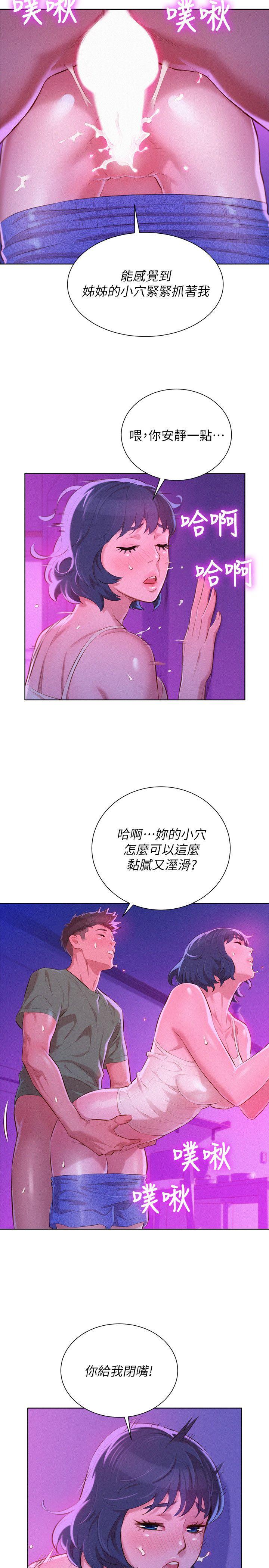 漂亮干姊姊 第39話-吃醋的多熙姊 第9页