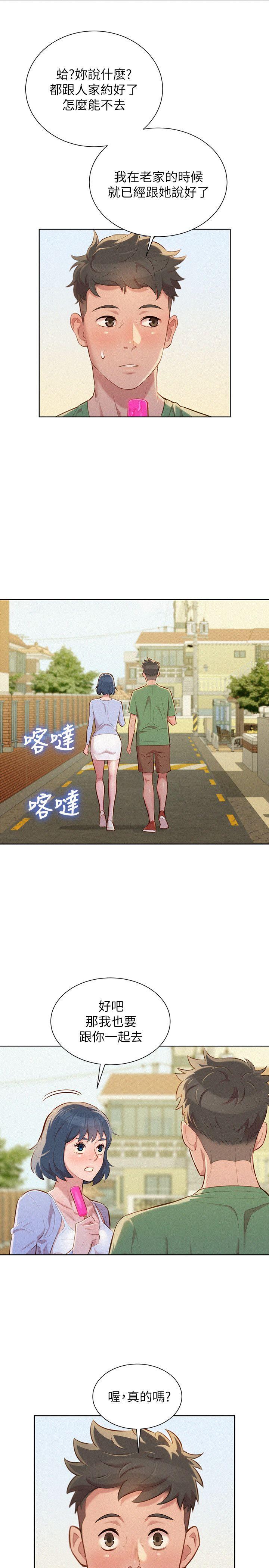 漂亮干姊姊 第39話-吃醋的多熙姊 第21页