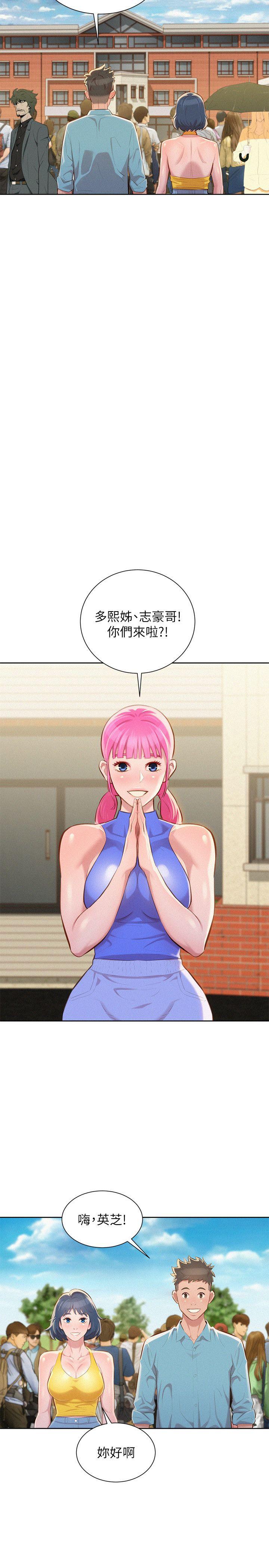 漂亮干姊姊 第39話-吃醋的多熙姊 第24页