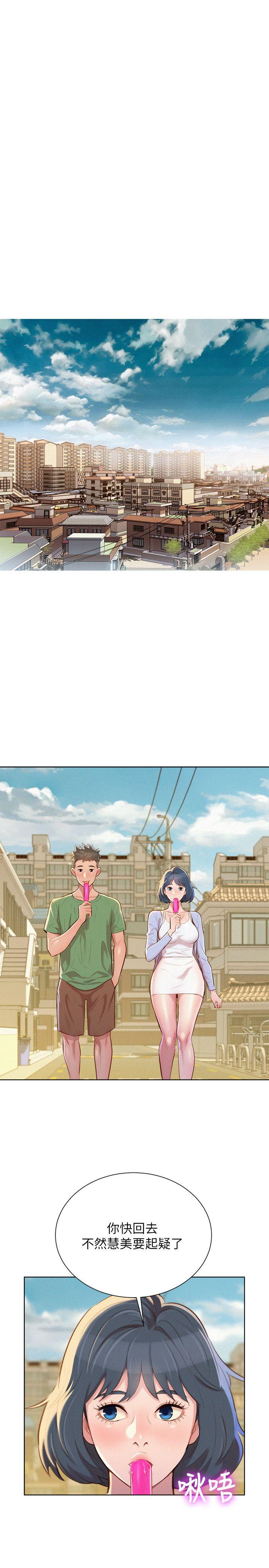 漂亮干姊姊 第39話-吃醋的多熙姊 第17页