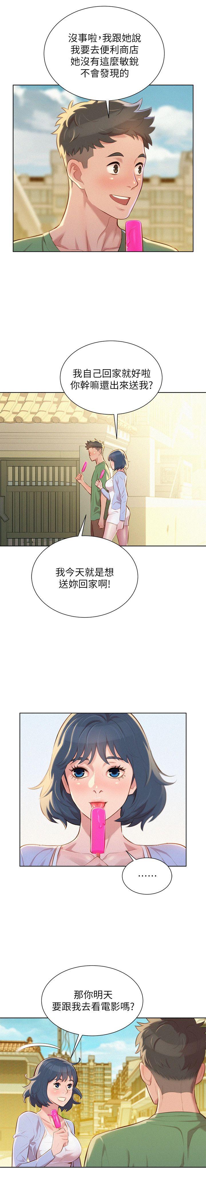 漂亮干姊姊 第39話-吃醋的多熙姊 第18页