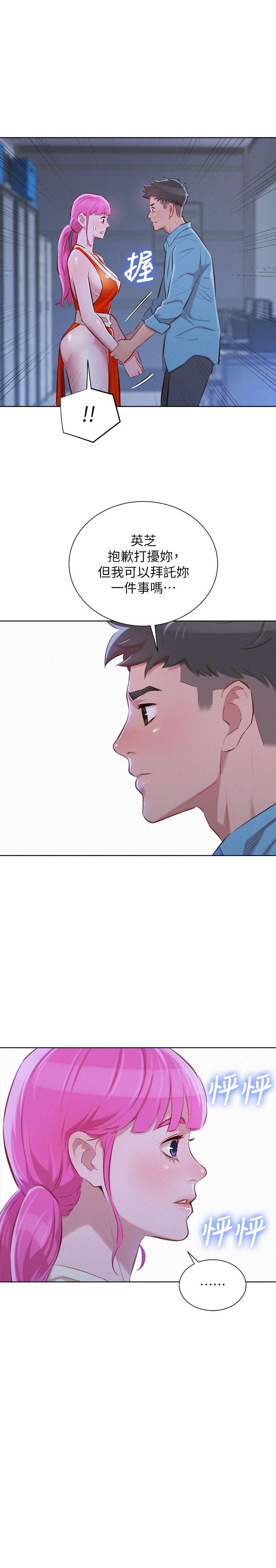 漂亮干姊姊 第41話-在隱密處的兩人 第1页