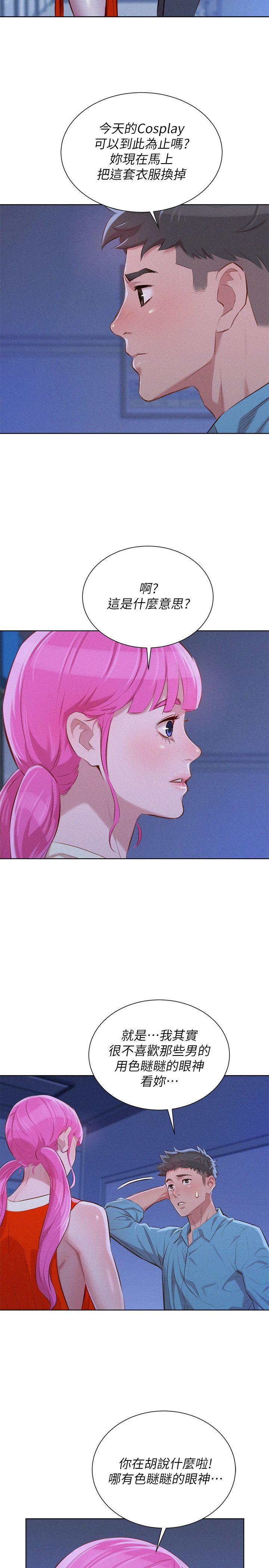 漂亮干姊姊 第41話-在隱密處的兩人 第3页