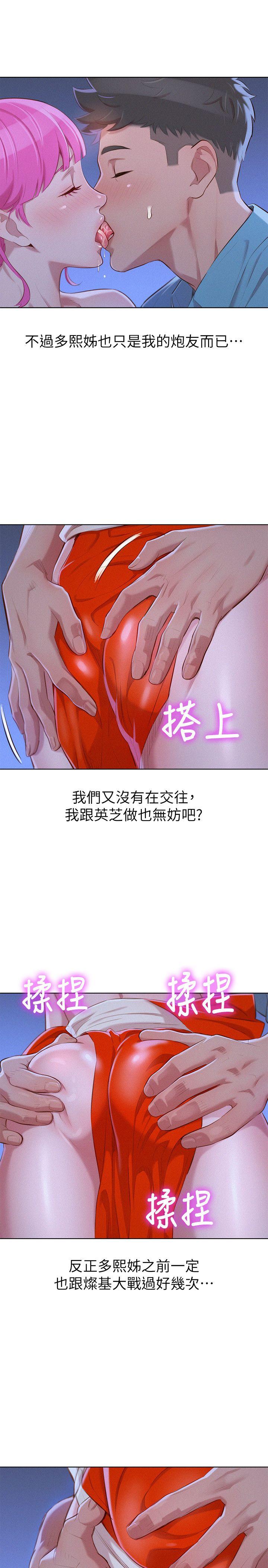 漂亮干姊姊 第41話-在隱密處的兩人 第9页