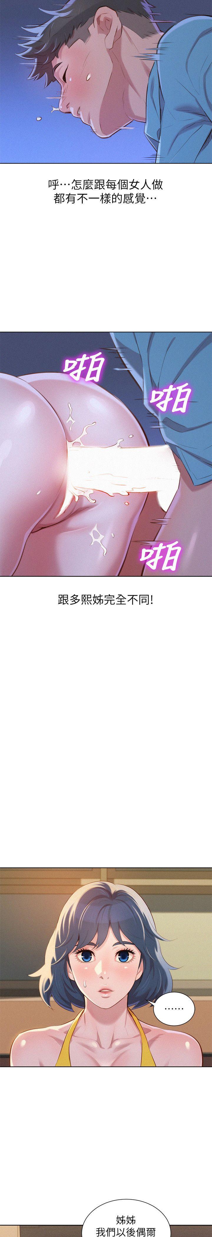 漂亮干姊姊 第42話-重溫英芝的滋味 第9页