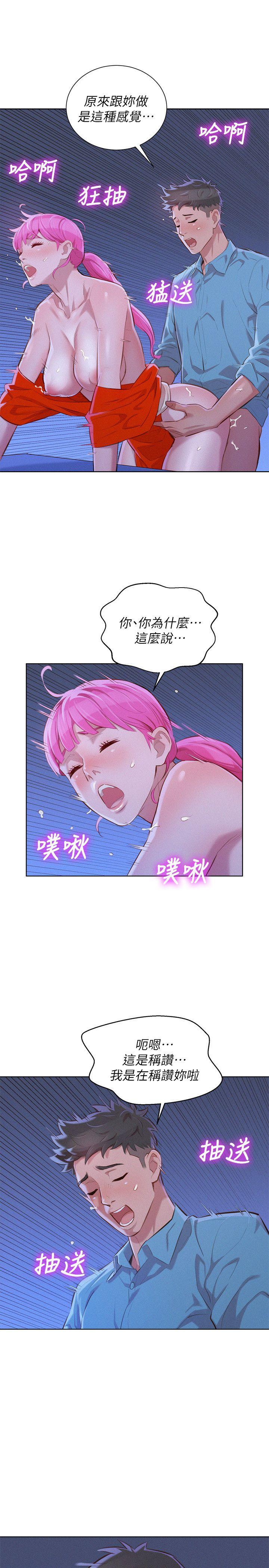 漂亮干姊姊 第42話-重溫英芝的滋味 第8页