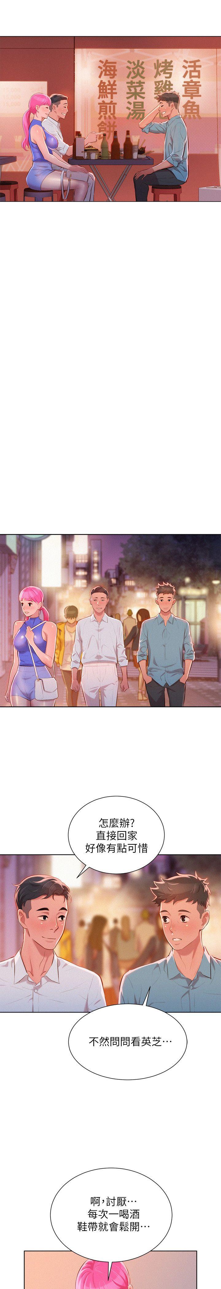 漂亮干姊姊 第43話-英芝的選擇 第17页