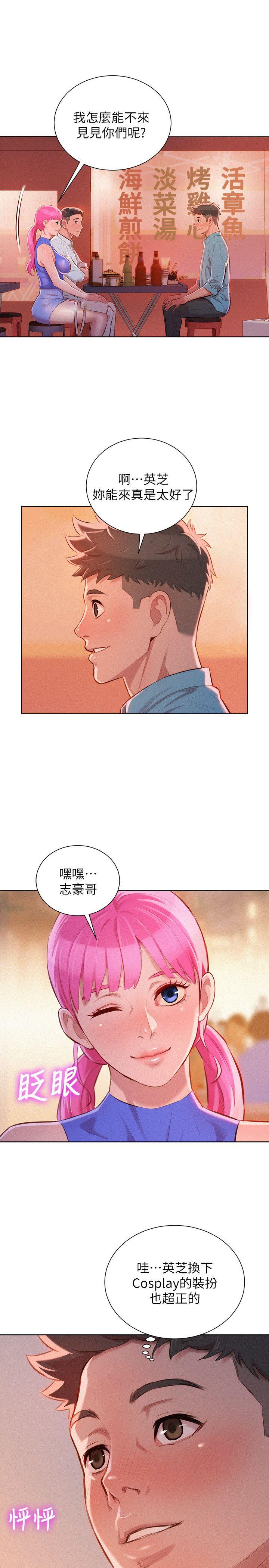 漂亮干姊姊 第43話-英芝的選擇 第14页