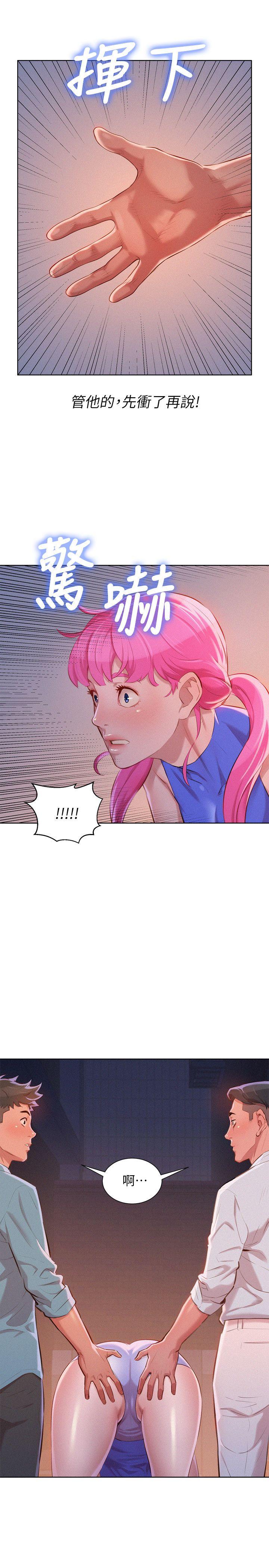 漂亮干姊姊 第43話-英芝的選擇 第20页