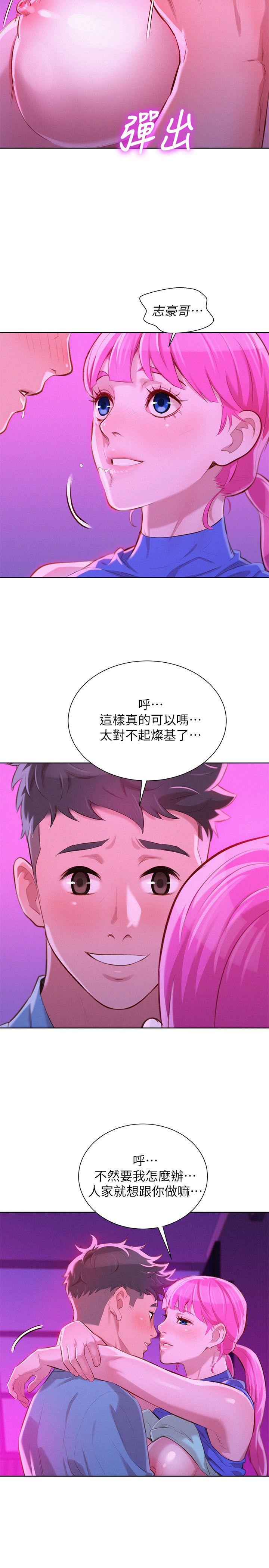 漂亮干姊姊 第43話-英芝的選擇 第24页