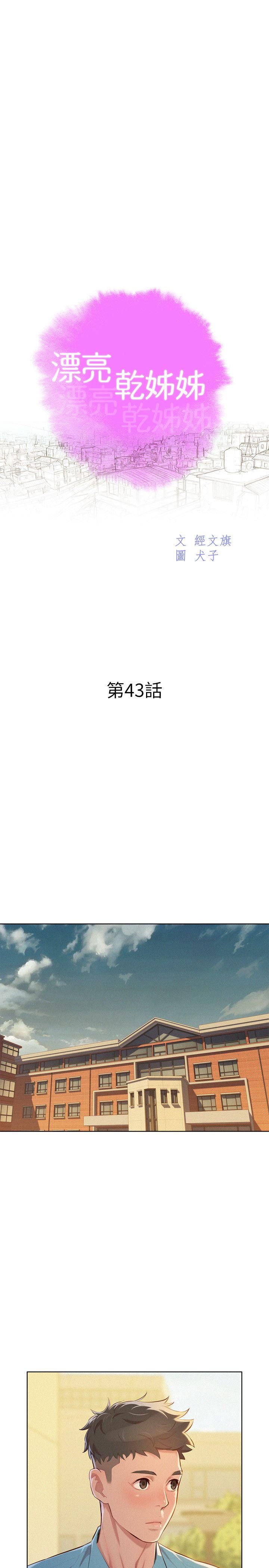 漂亮干姊姊 第43話-英芝的選擇 第2页