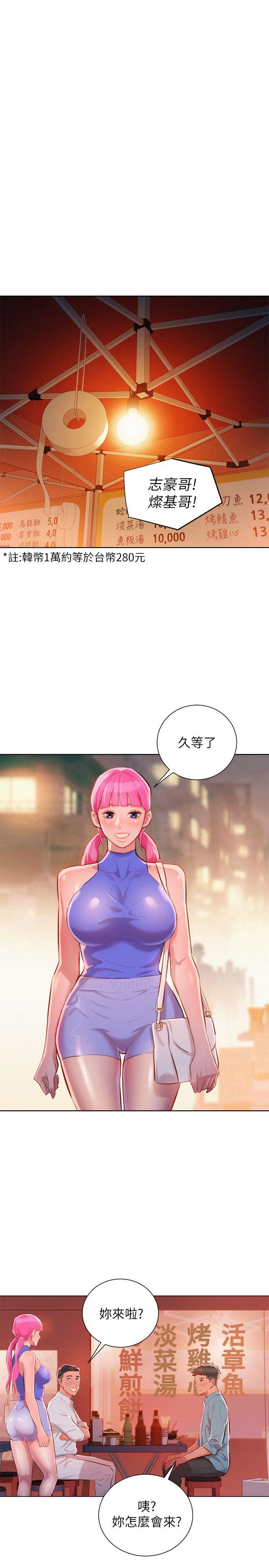 漂亮干姊姊 第43話-英芝的選擇 第12页
