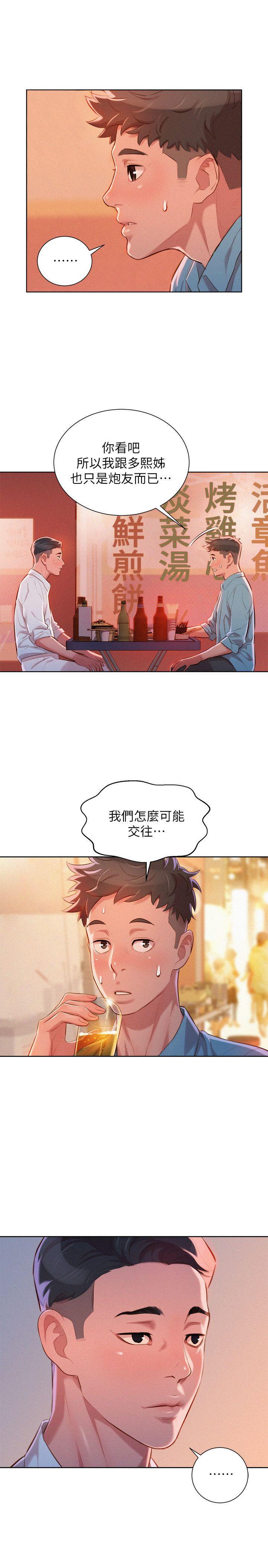 漂亮干姊姊 第43話-英芝的選擇 第11页