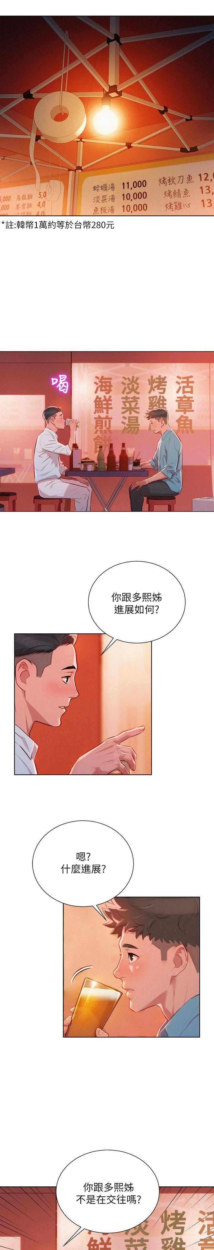 漂亮干姊姊 第43話-英芝的選擇 第6页