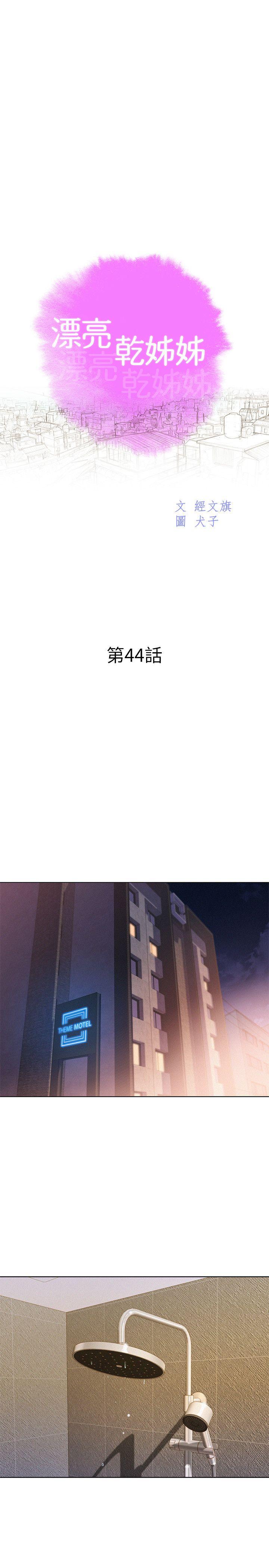 漂亮干姊姊 第44話-有求必應的炮友 第3页