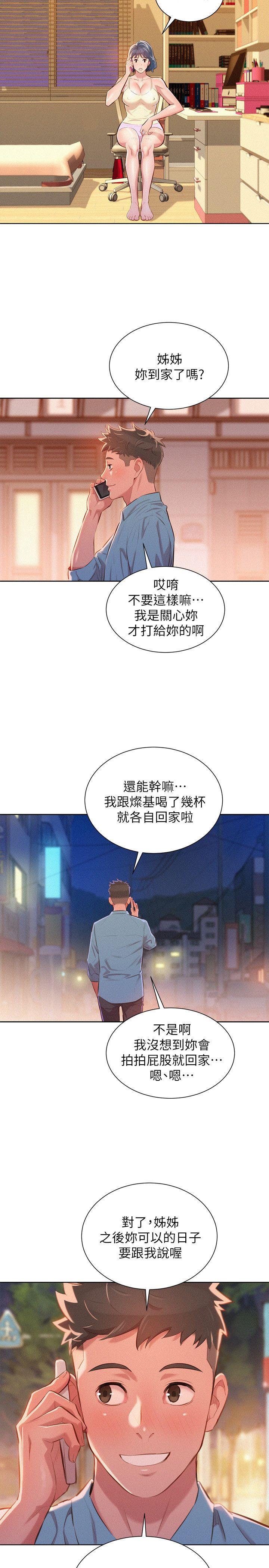 漂亮干姊姊 第44話-有求必應的炮友 第25页