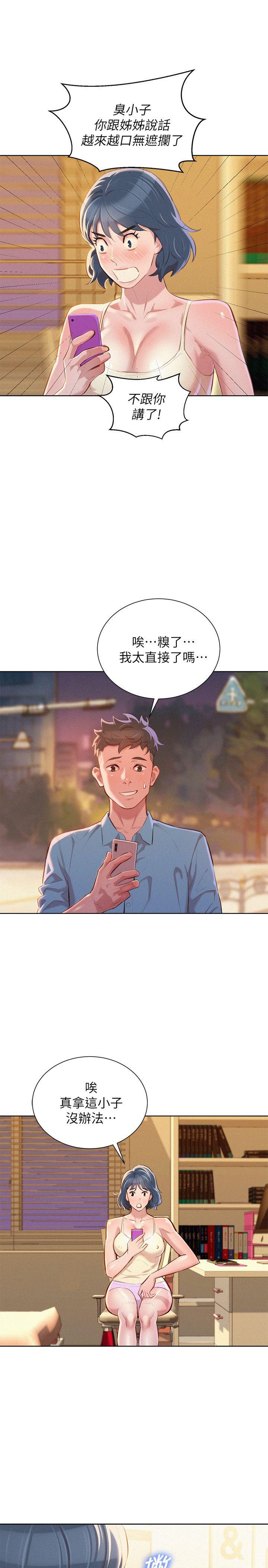 漂亮干姊姊 第44話-有求必應的炮友 第27页