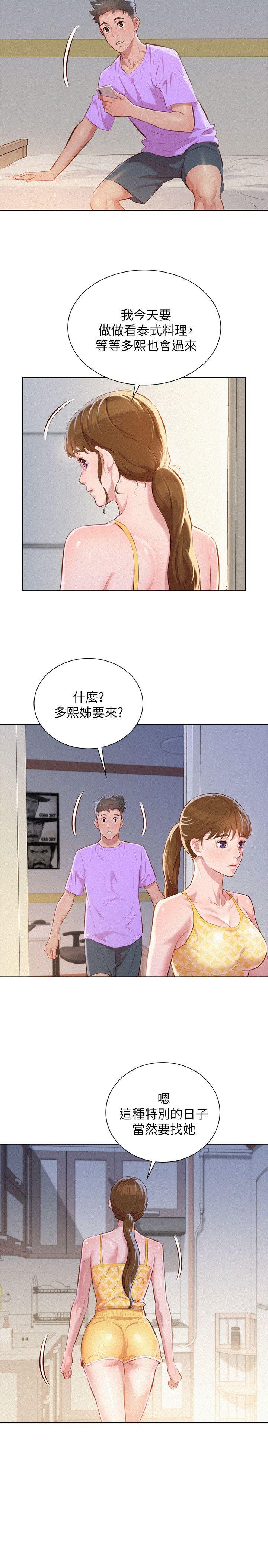 漂亮干姊姊 第45話-想內射姊姊 第4页
