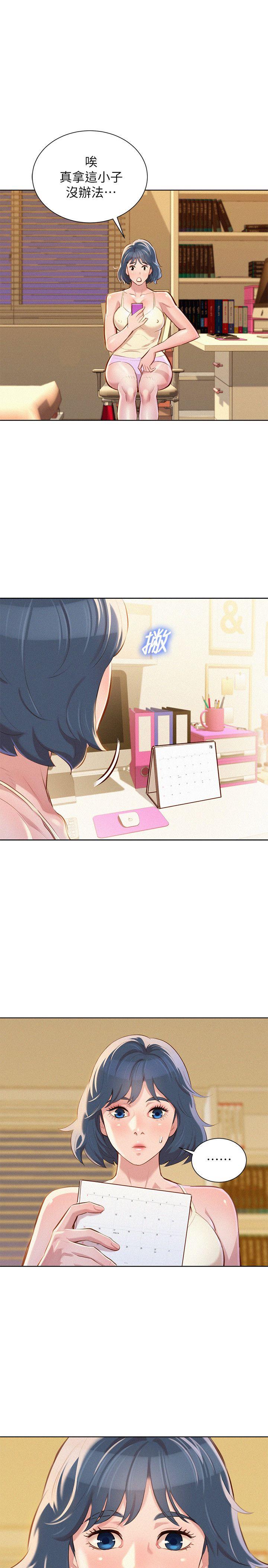 漂亮干姊姊 第45話-想內射姊姊 第1页