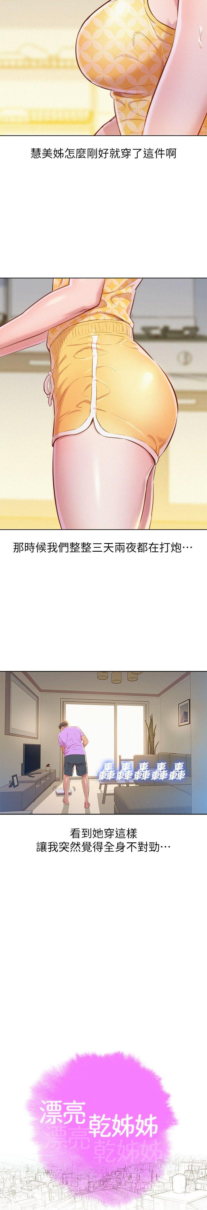 漂亮干姊姊 第45話-想內射姊姊 第7页